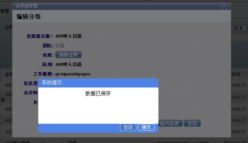 向组内添加坐席成功