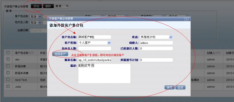 为客户包填写资料