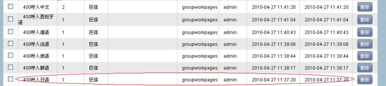 为坐席选择坐席组