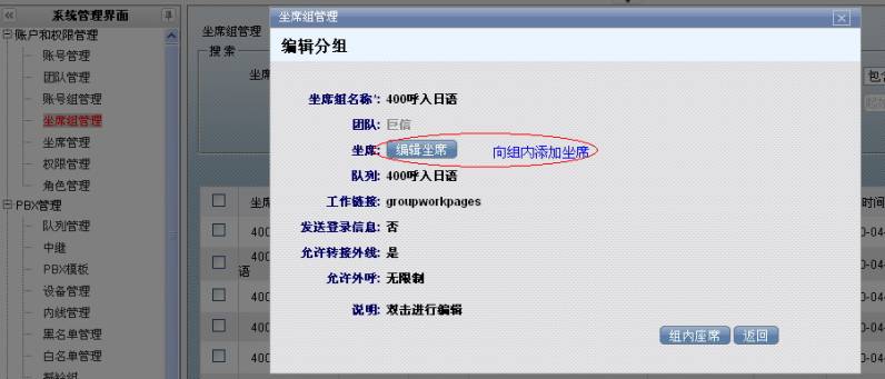 双击选定坐席组
