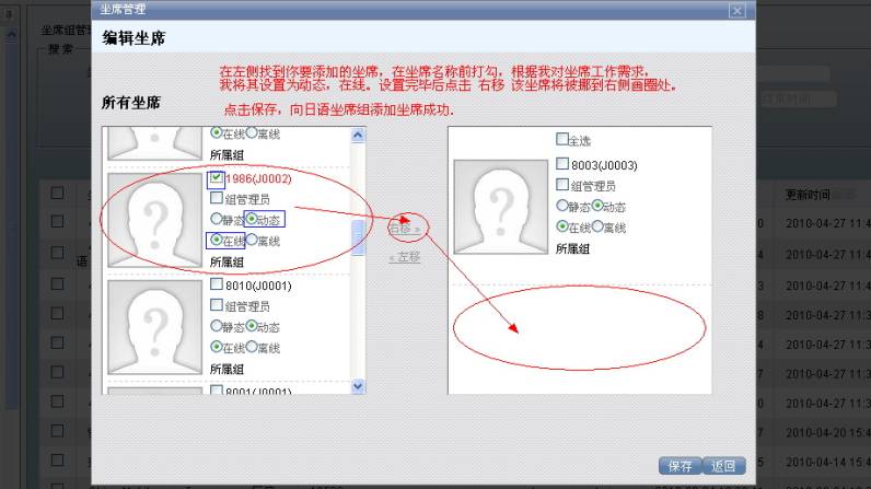 向指定坐席组添加坐席