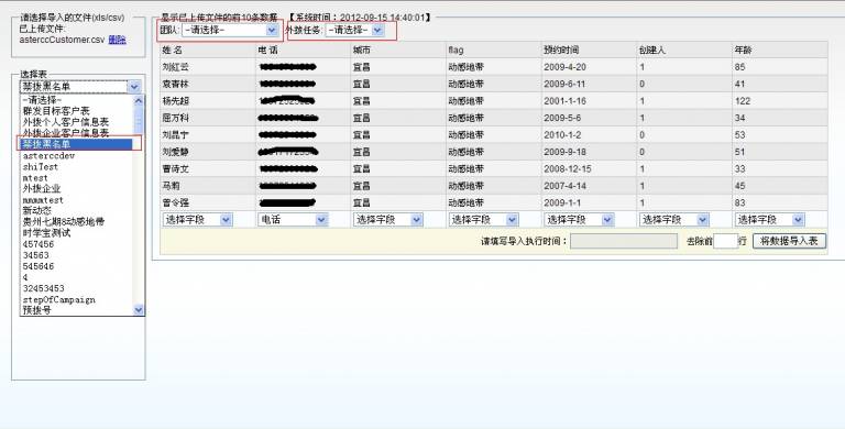 禁拨黑名单_导入