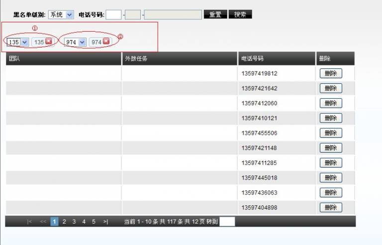 禁拨黑名单_数据