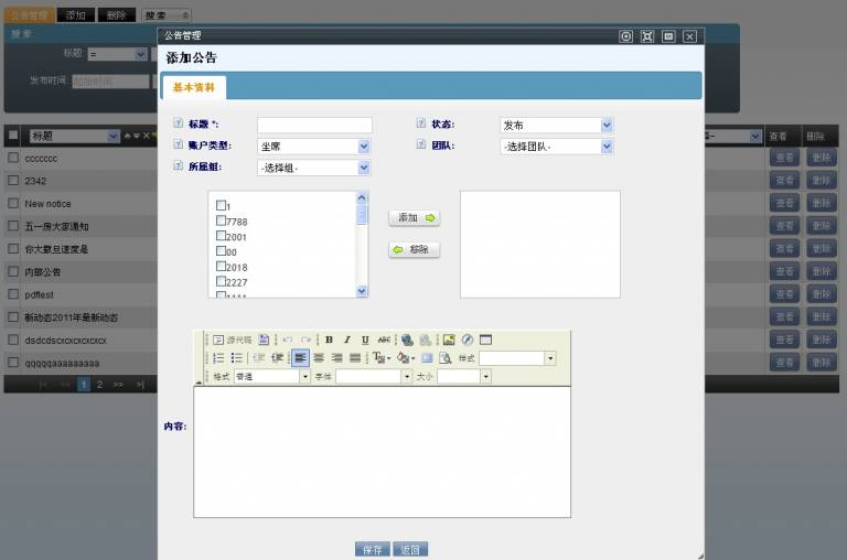 公告管理_添加.jpg