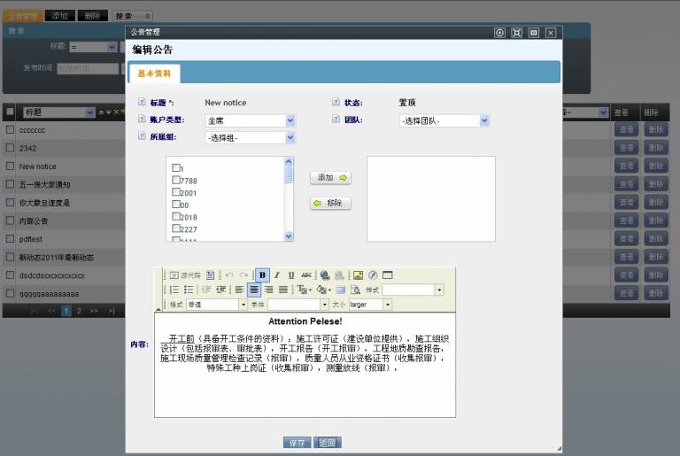 公告管理_编辑.jpg