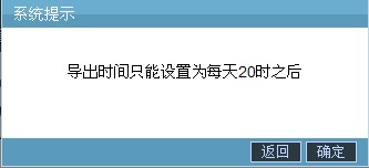 导出任务只能在规定时间之后执行