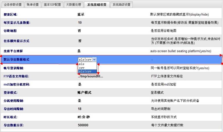 设置导出的文件格式