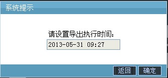 导入任务设置时间