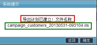导入任务建立成功得到的提示