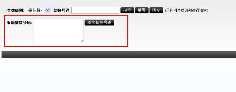添加禁拨黑名单