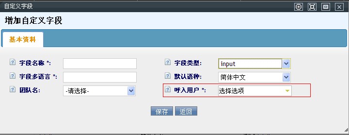 为虚拟用户增加自定义字段