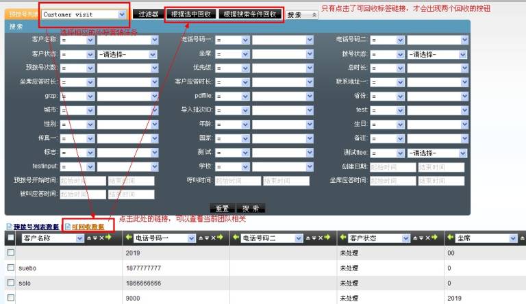 外呼营销任务添加界面