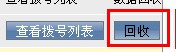 拨号器页面回收客户 拨号器页面回收客户
