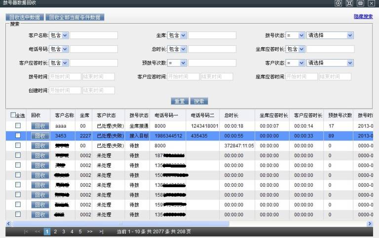 拨号器页面回收客户页面
