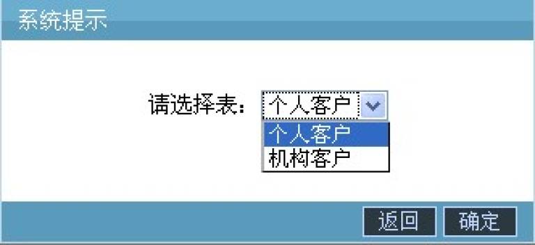 选择客户类型