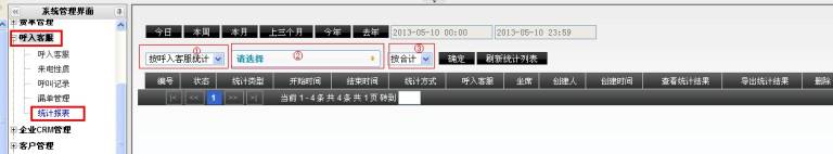 统计报表页面