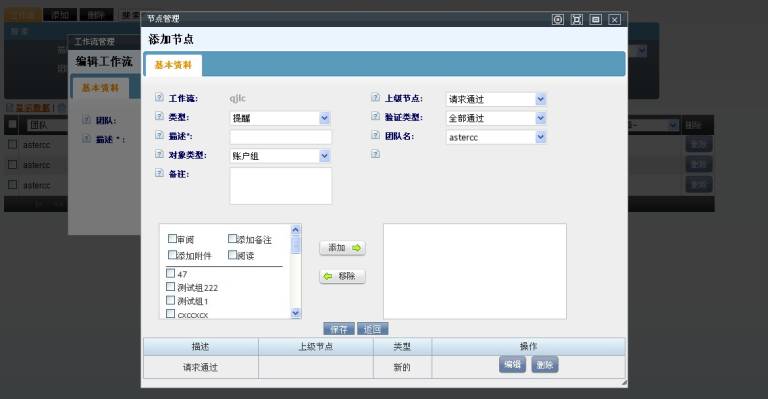工作流管理_添加节点.jpg