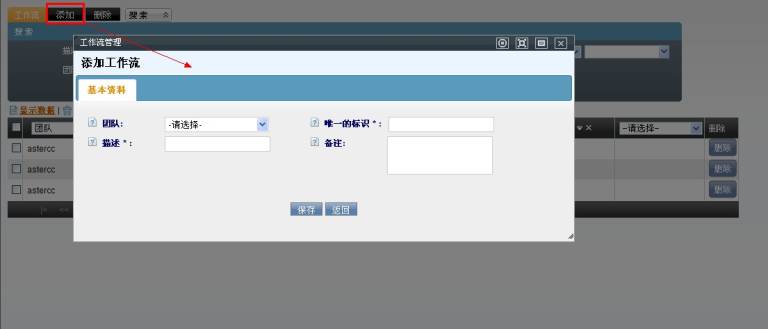 工作流管理_添加.jpg