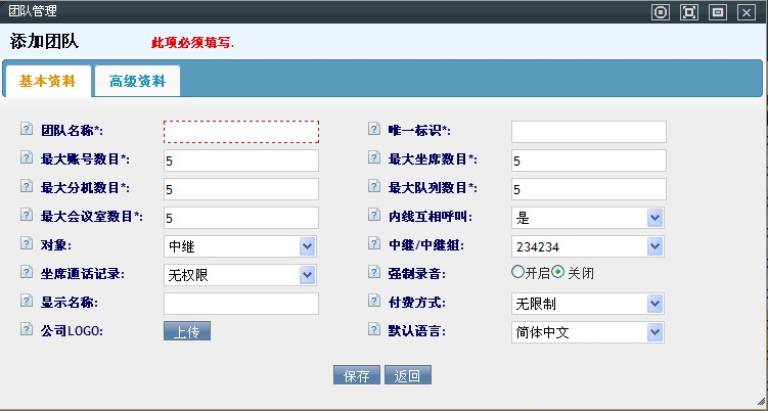 添加团队