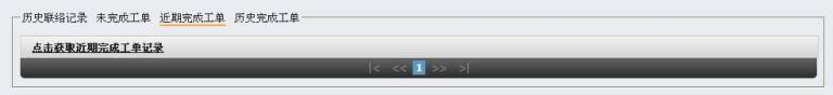 近期完成工单