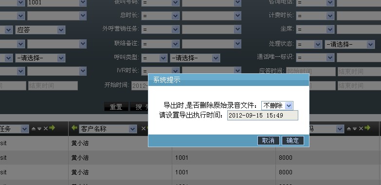 外呼营销呼叫记录-5.jpg