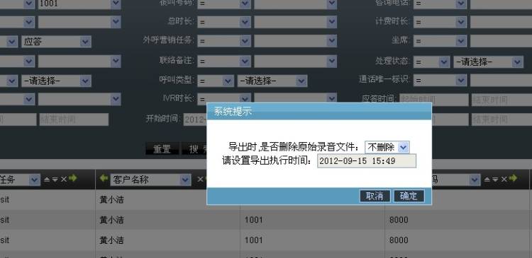 外呼营销呼叫记录-5.jpg