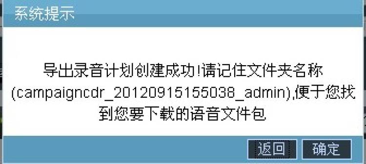 外呼营销呼叫记录-6.jpg