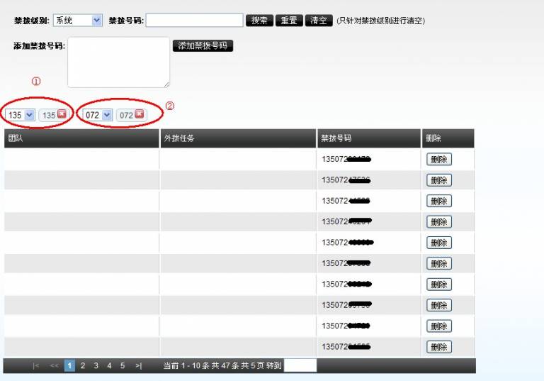 禁拨黑名单_数据