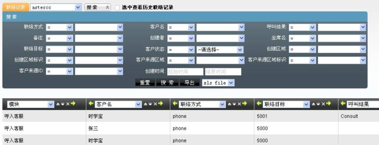 进入联络记录所看到的页面