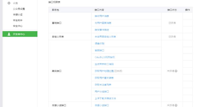 开启微信接口权限