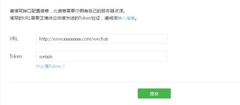 微信平台配置接口地址