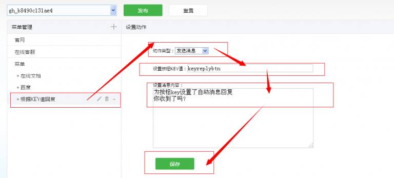 设置消息回复按钮