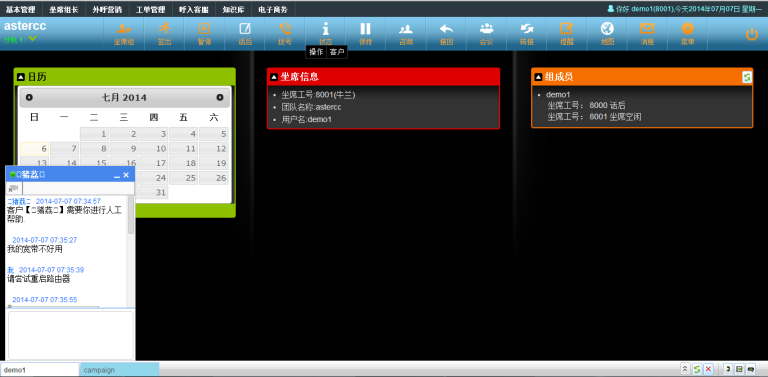 坐席收到弹窗提醒