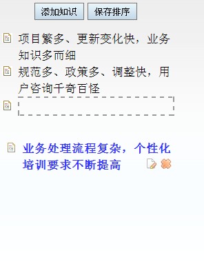 对知识进行排序