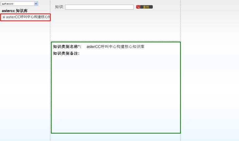 知识库类别保存成功后显示