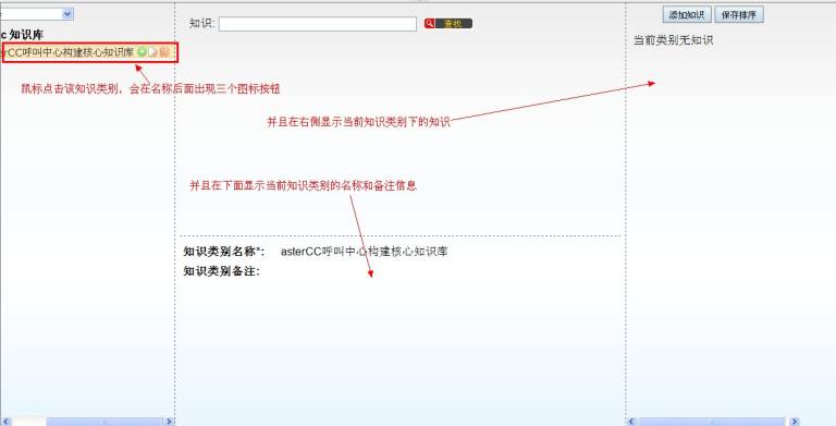 点击具体的知识类别进行操作