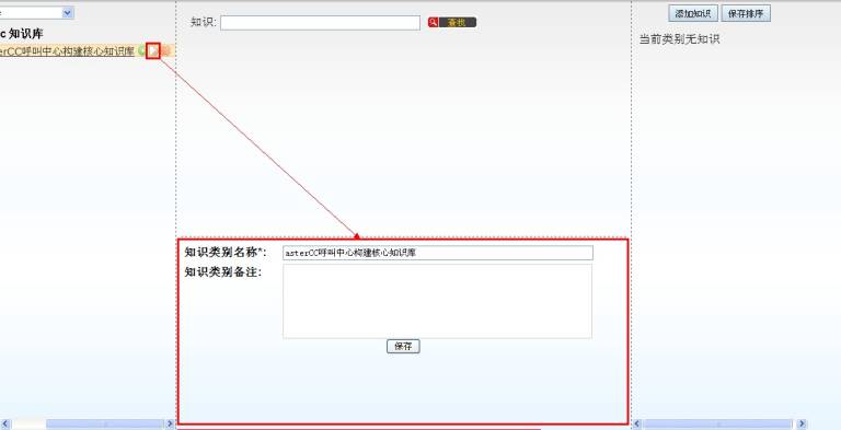 编辑当前选中类别