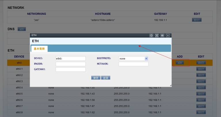 网络配置_eth添加.jpg