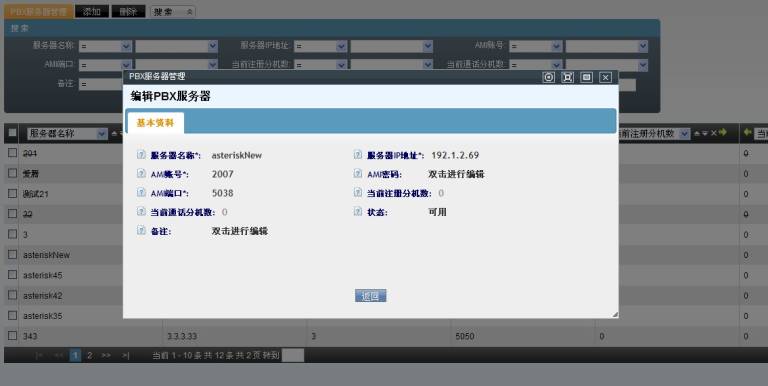 pbx服务器管理_编辑.jpg
