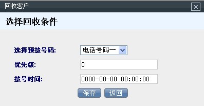 预拨号列表_回收设置.jpg