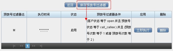 预拨号列表_过滤器6.jpg