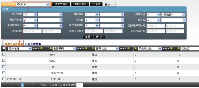 预拨号列表_预拨号列表.jpg