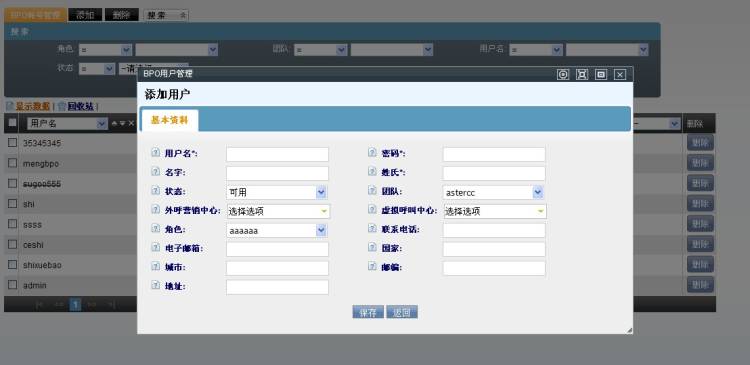 bpo帐号管理_添加.jpg