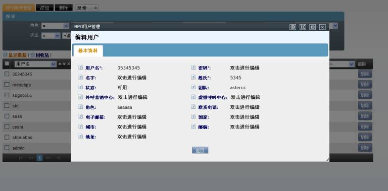 bpo帐号管理_编辑.jpg