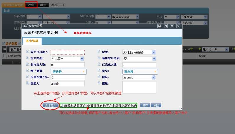 为客户包填写资料