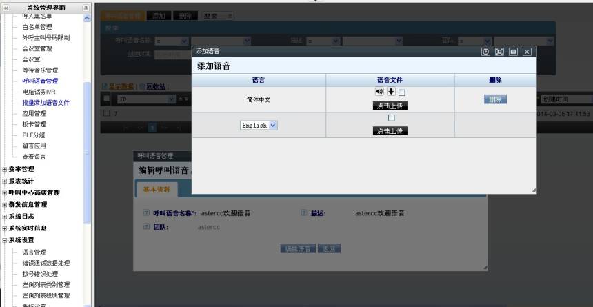 为具体的呼叫语音增加语音文件