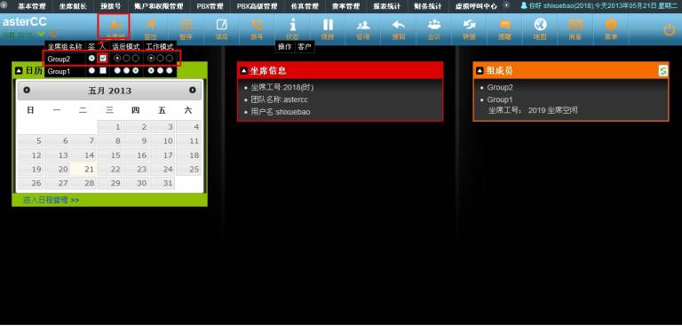坐席工作平台界面