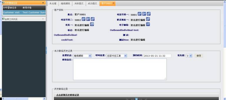 客户资料弹屏界面