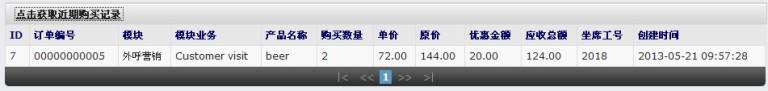 近期购买记录