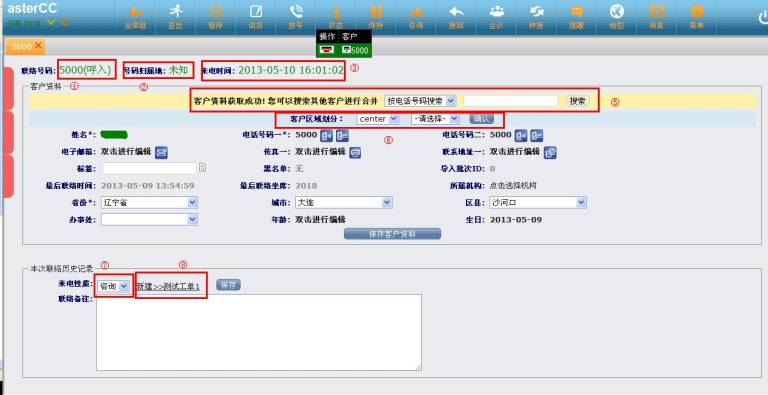 客户资料弹屏